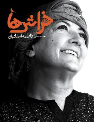 خراشها